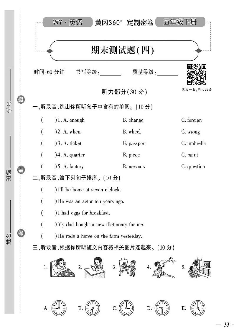 (2023春)外研版小学英语(五下)- 期末测试题(四)第1页