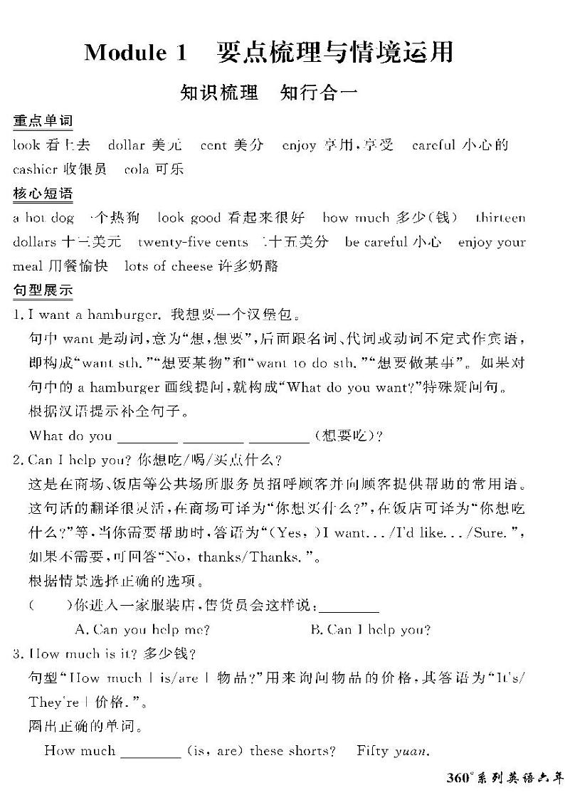 (2023春)外研版小学英语(六下)-情景化真题卷-Module 1 要点梳理与情境运用01