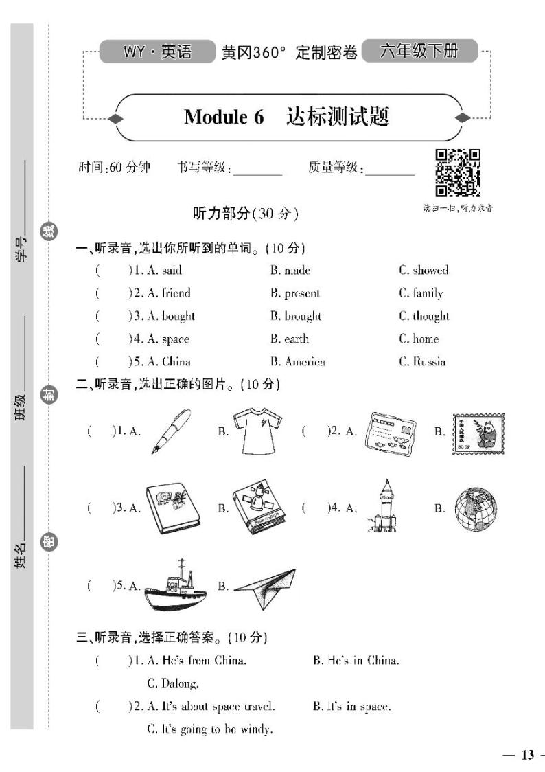 （2023春）外研版小学英语（六下）- Module 6 达标测试题01