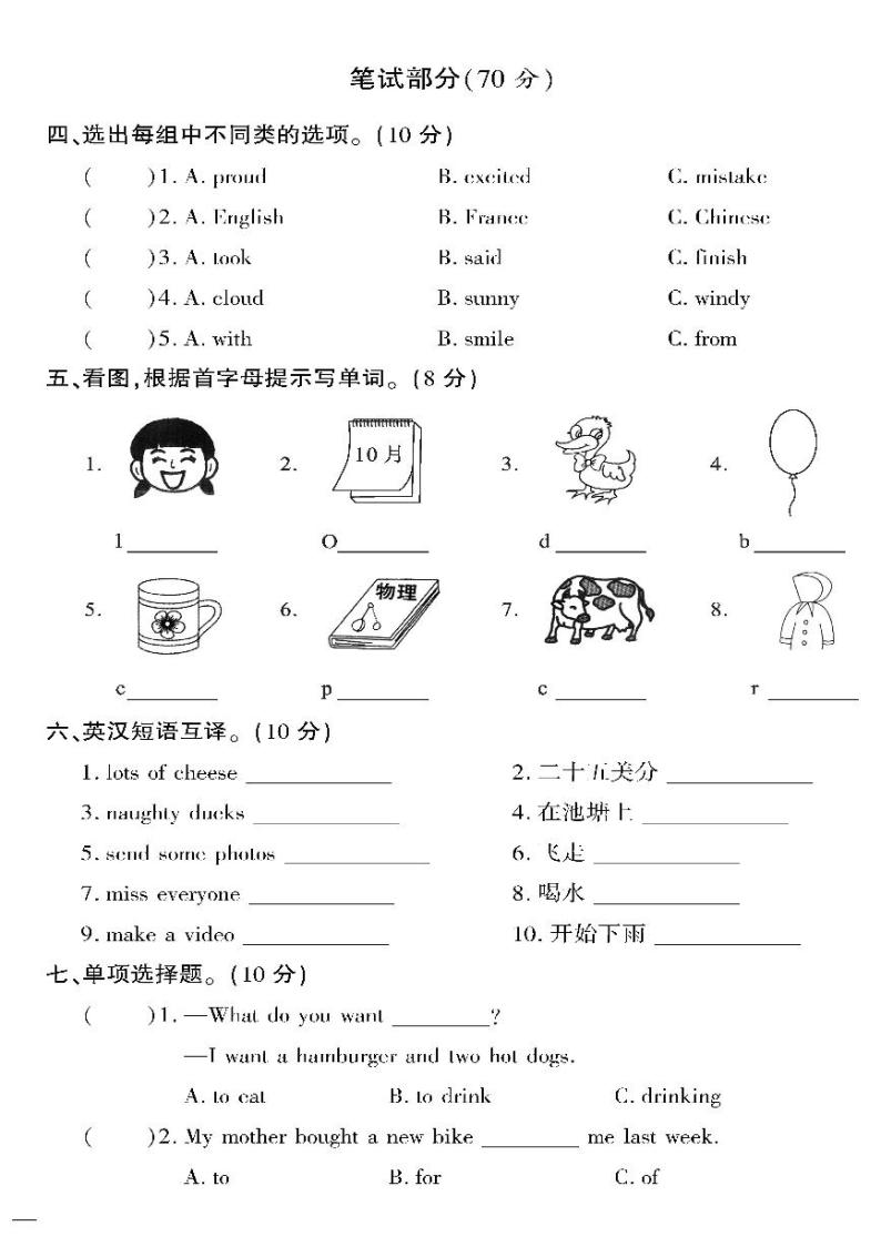 （2023春）外研版小学英语（六下）- 期末测试题（一）02