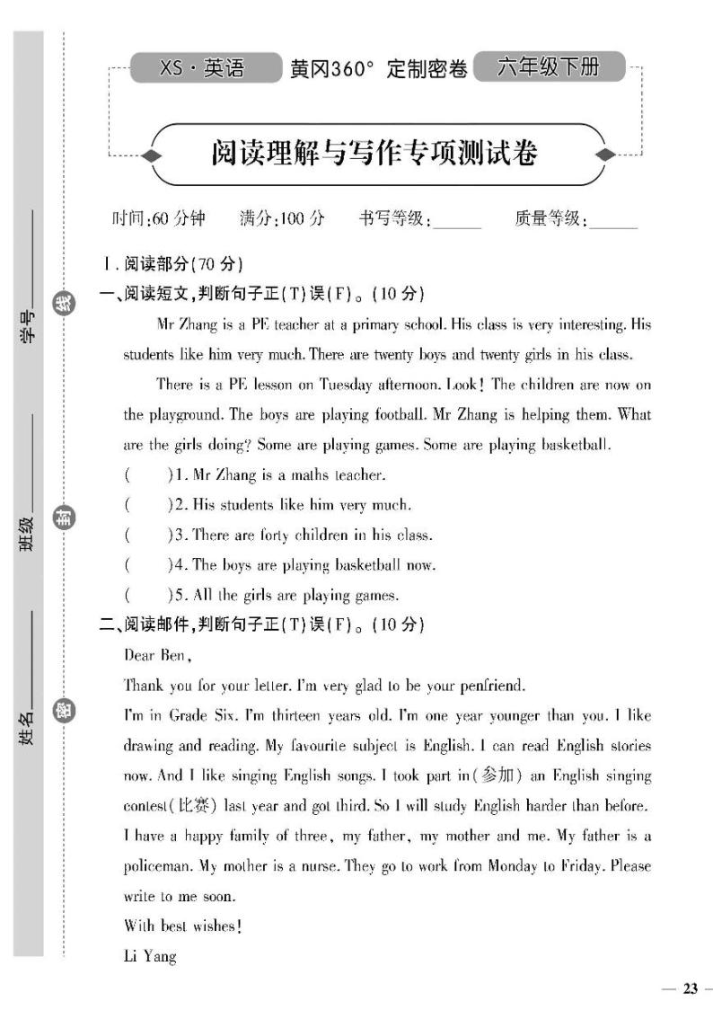 （2023春）湘少版小学英语（六下）- 阅读理解与写作专项测试卷01
