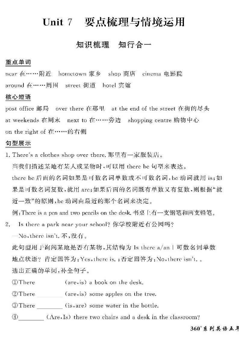 (2023春)湘少版小学英语(五下)-情景化真题卷- Unit 701