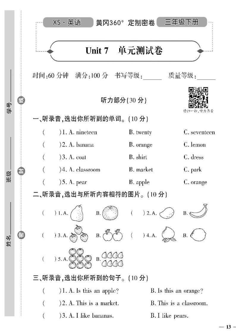 （2023春）湘少版小学英语（三下）- Unit 7 单元测试卷01