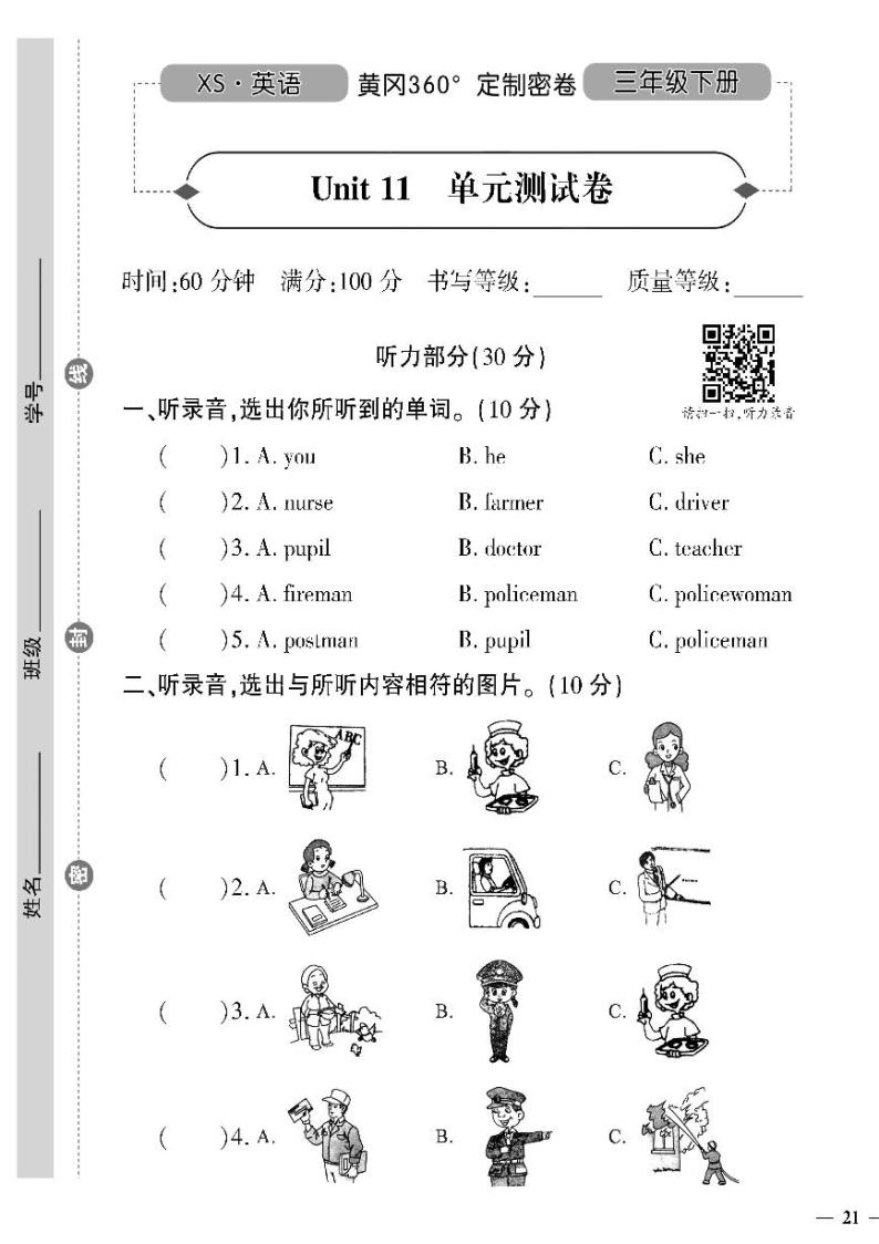 （2023春）湘少版小学英语（三下）- Unit 11 单元测试卷01