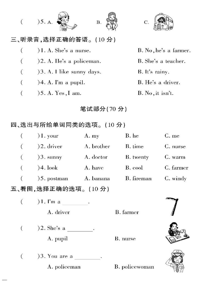 （2023春）湘少版小学英语（三下）- Unit 11 单元测试卷02