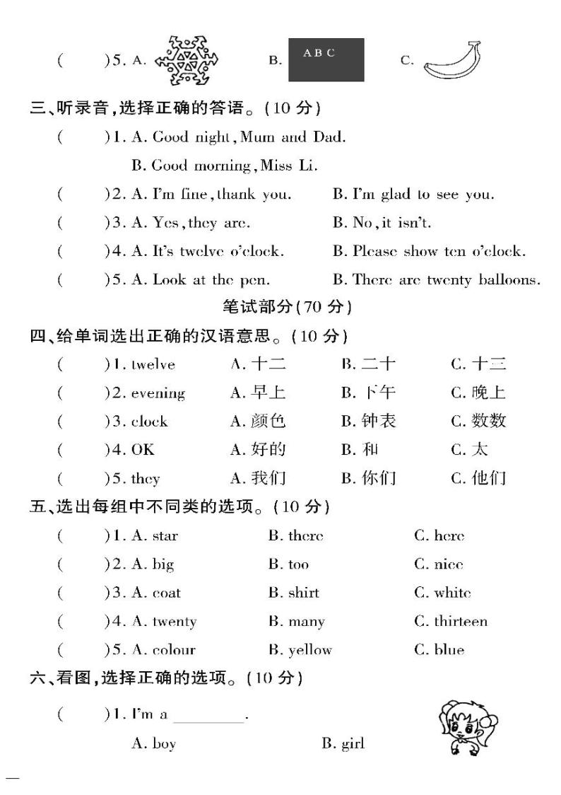 （2023春）湘少版小学英语（三下）- 期中测试卷02