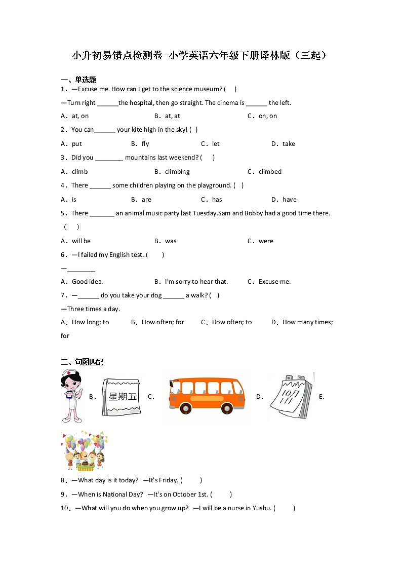 小升初易错点检测卷-小学英语六年级下册译林版(三起)第1页