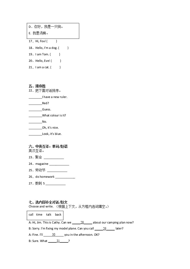 小升初易错点检测卷-小学英语六年级下册译林版(三起)第3页