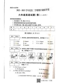 陕西省汉中市城固县2022-2023学年六年级下学期第二阶段性作业（期中）英语试题