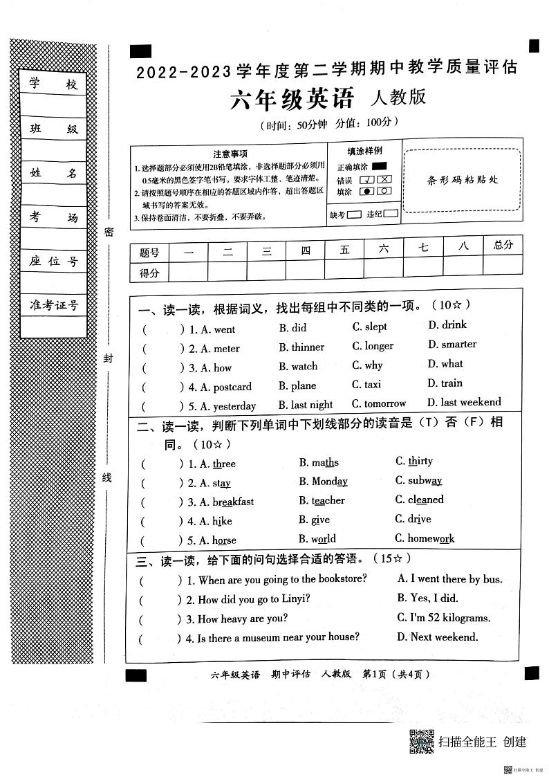 山东省临沂市费县2022-2023学年六年级下学期期中英语教学质量评估试题01