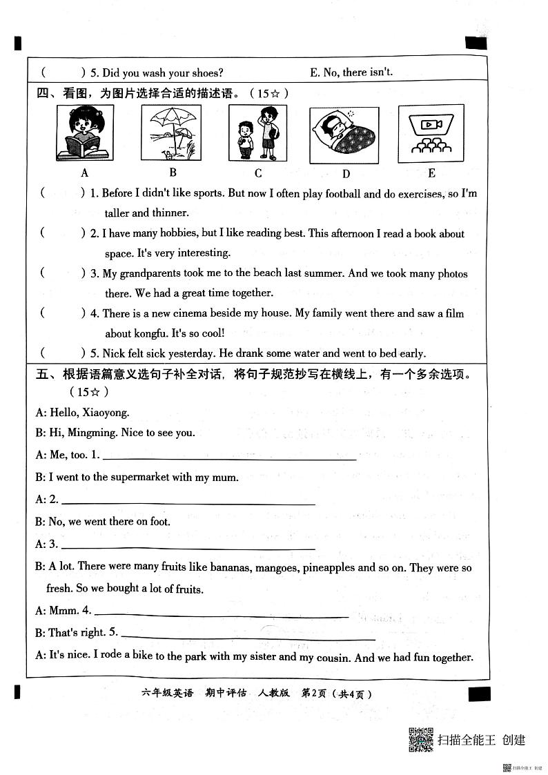 山东省临沂市费县2022-2023学年六年级下学期期中英语教学质量评估试题02