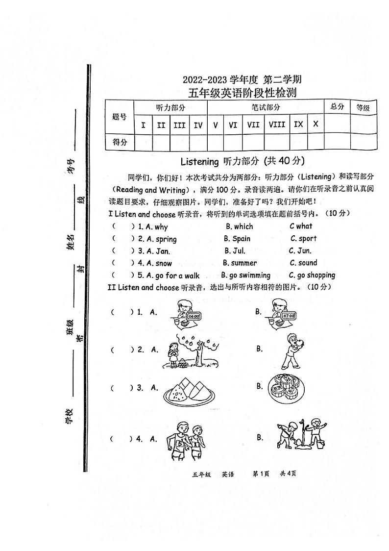 山东省枣庄市市中区2022-2023学年五年级下学期期中英语试题01