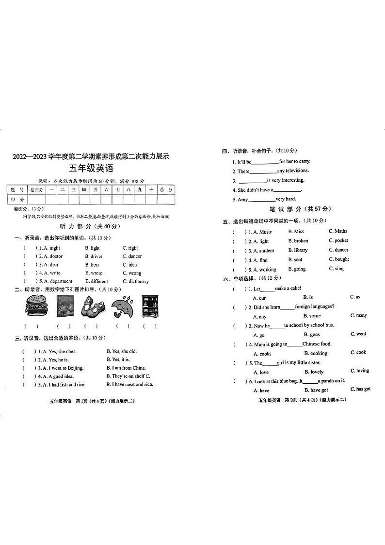山西省临汾市2022-2023学年五年级下学期期中英语试题第1页