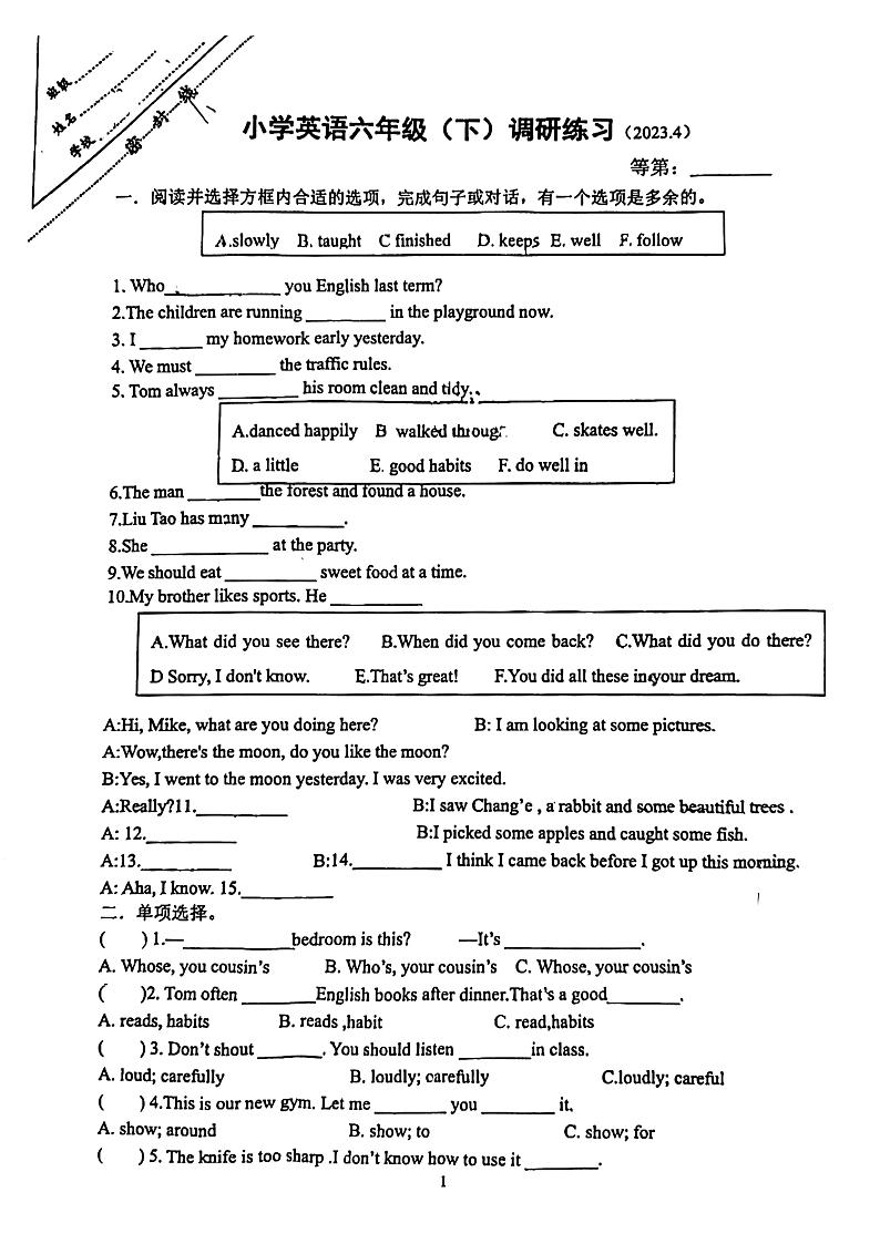 江苏省徐州市鼓楼区部分校2022-2023学年六年级下学期英语期中试卷第1页