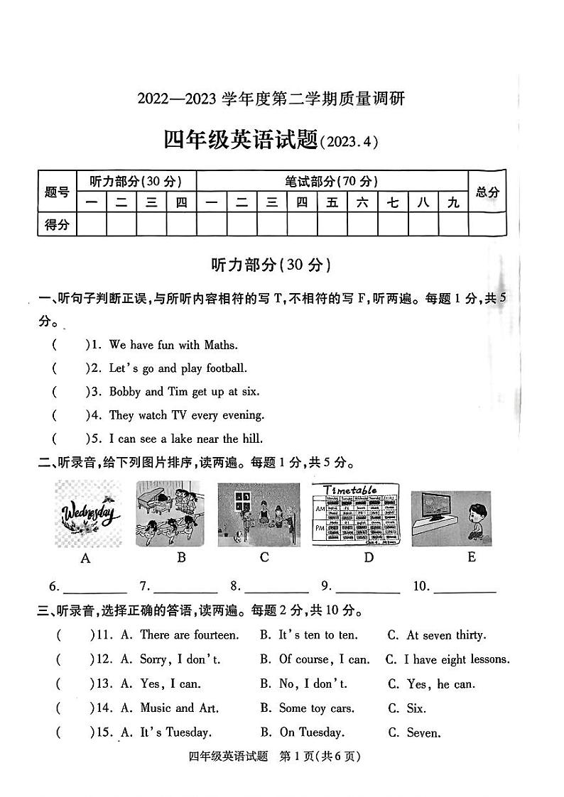 徐州市沛县2022—2023学年度第二学期质量调研四年级英语试卷第1页
