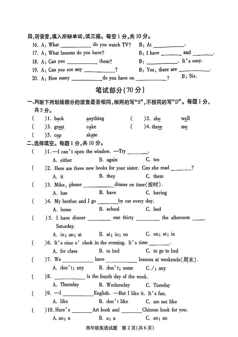 徐州市沛县2022—2023学年度第二学期质量调研四年级英语试卷第2页