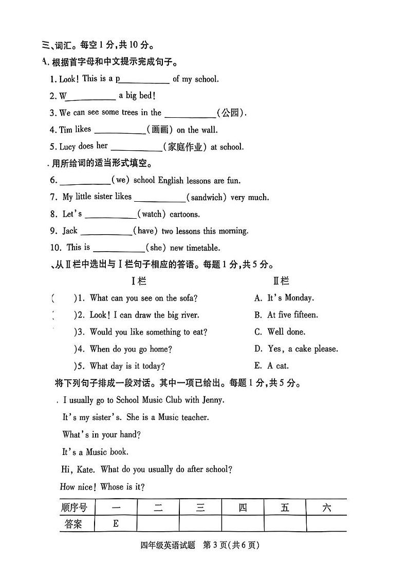 徐州市沛县2022—2023学年度第二学期质量调研四年级英语试卷第3页