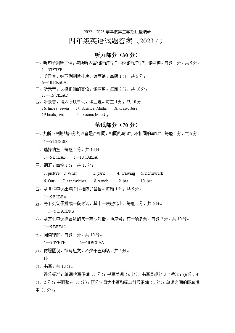 2023.4四年级英语答案第1页