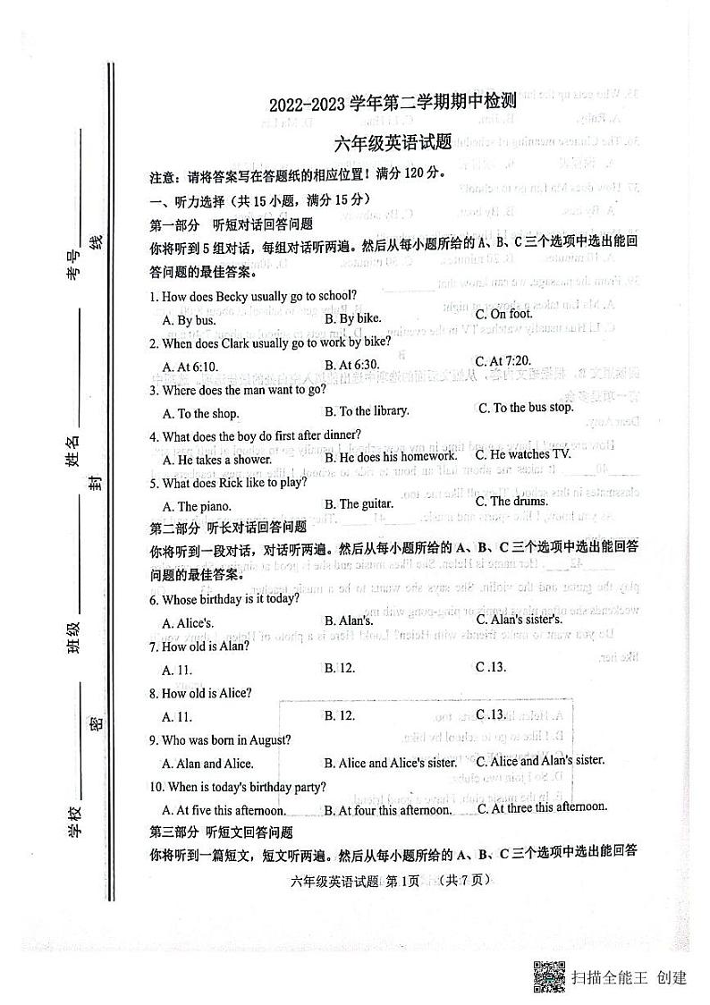 山东省淄博市高青县2022-2023学年六年级下学期4月期中英语试题第1页