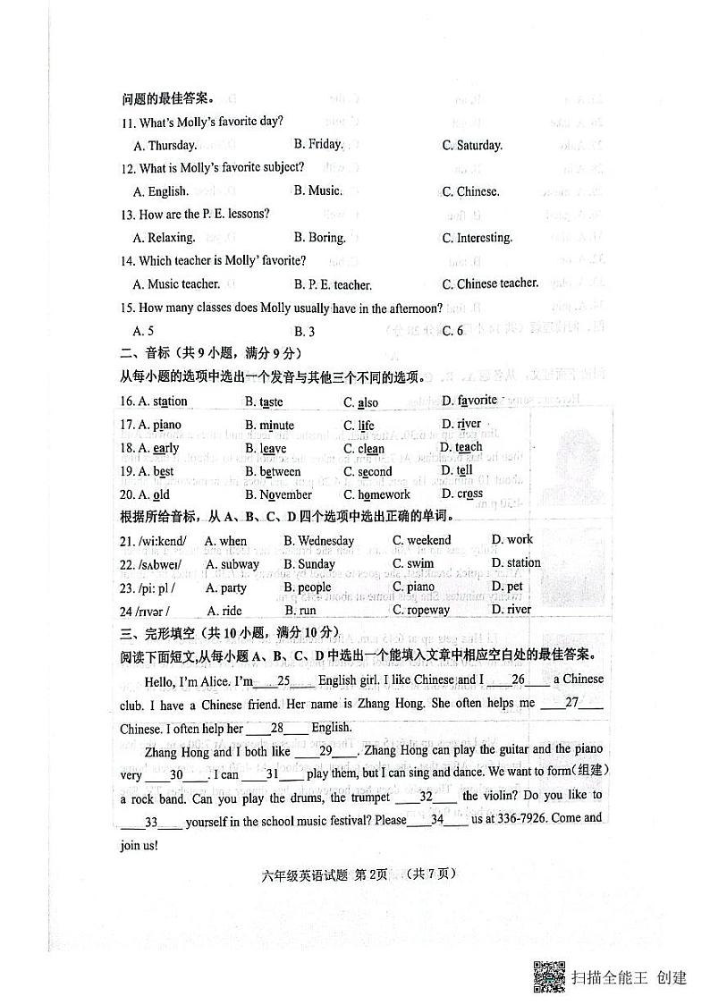 山东省淄博市高青县2022-2023学年六年级下学期4月期中英语试题第2页