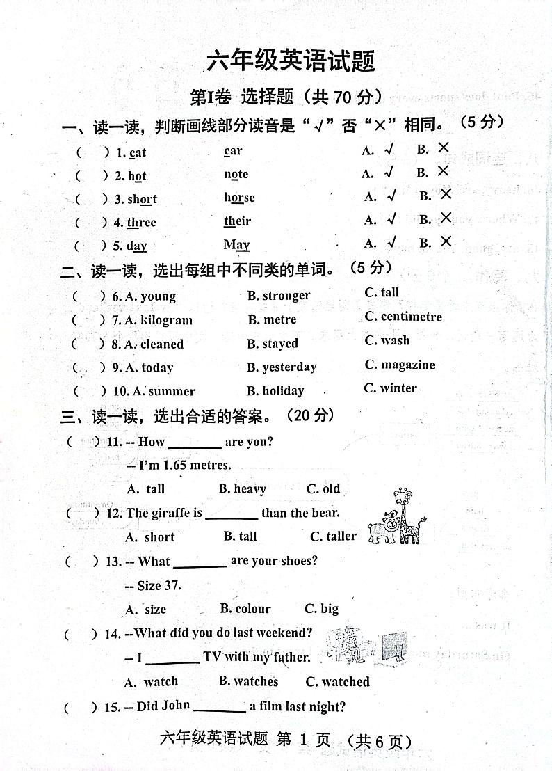 山东省济宁市嘉祥县2022-2023学年六年级下学期期中英语试题第1页