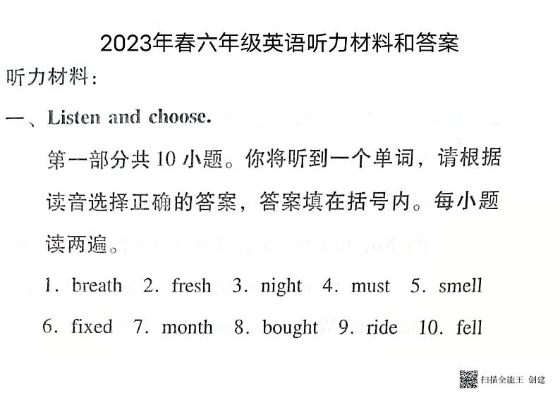 六年级英语听力材料和答案第1页