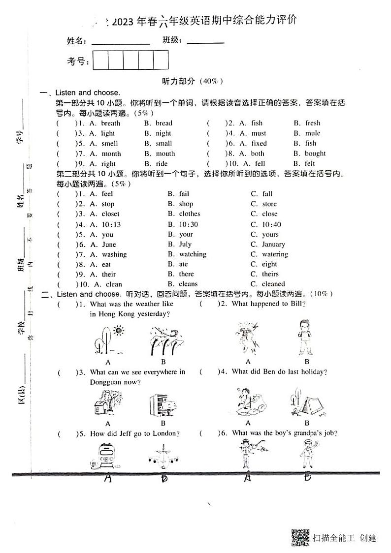 六年级英语期中第1页