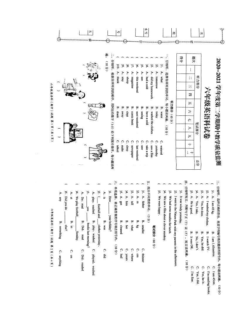 广东省揭阳市揭东区2020-2021学年六年级下学期期中英语试卷01