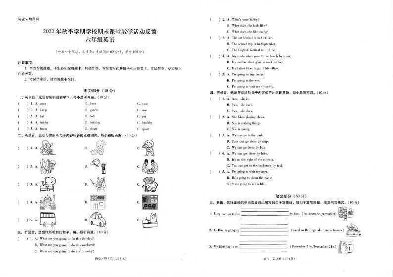 云南省保山市2022-2023学年六年级上学期期末考试英语试题第1页