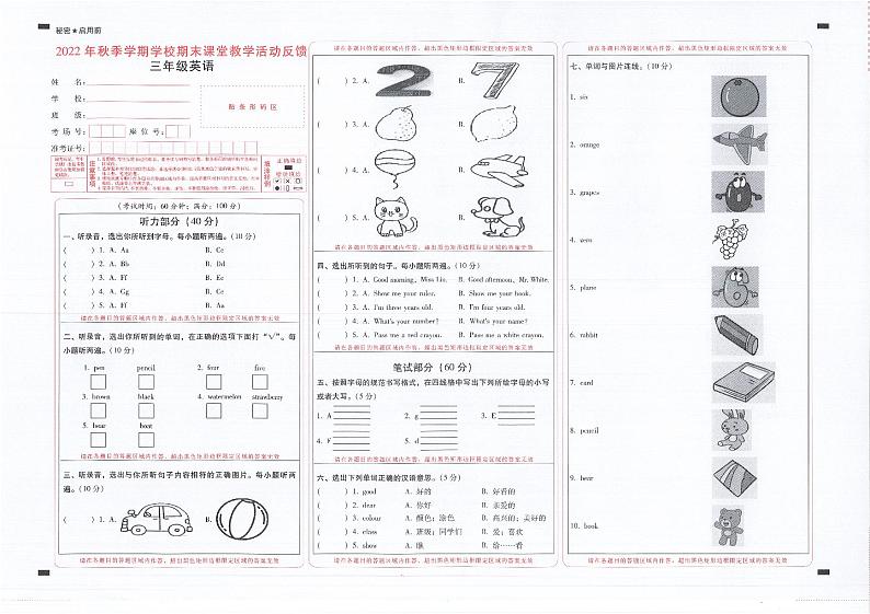 云南省保山市2022-2023学年三年级上学期期末考试英语试题第1页