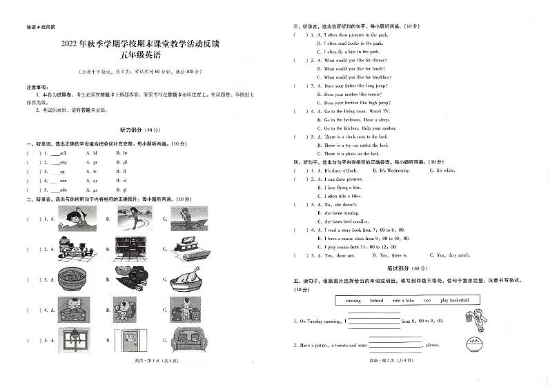 云南省保山市2022-2023学年五年级上学期期末考试英语试题第1页