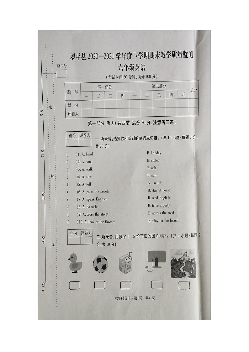 云南省曲靖市罗平县2020-2021学年六年级下学期期末英语教学质量监测试卷第1页