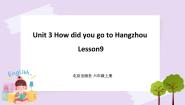 北京版六年级上册Unit 3 How did you go to Hangzhou?Lesson 9获奖ppt课件