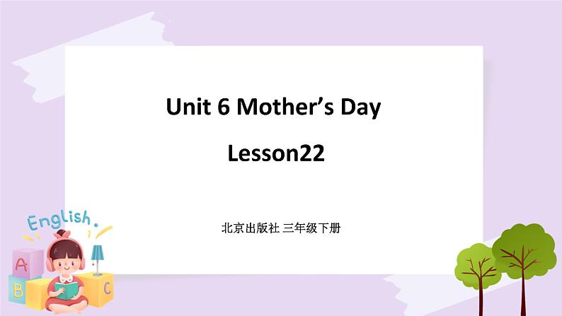 Unit 6 Mother’s Day Lesson22 课件+音频素材 北京版英语三下01