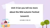 Unit 3 Can you tell me more about the Mid-autumn Festival Lesson11 课件+音频素材 北京版英语五上