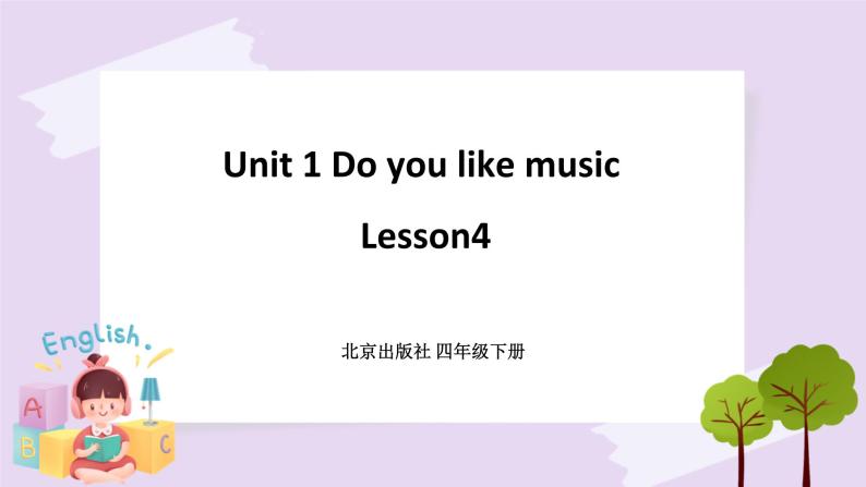 Unit 1 Do you like music Lesson4 课件+音频素材 北京版英语四下01