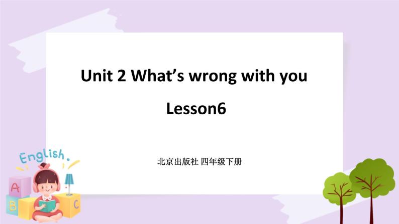Unit 2 What’s wrong with you Lesson6 课件+音频素材 北京版英语四下01