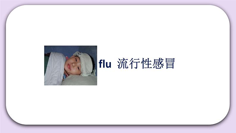 Unit 2 What’s wrong with you Lesson6 课件+音频素材 北京版英语四下04