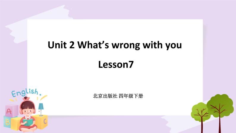 Unit 2 What’s wrong with you Lesson7 课件+音频素材 北京版英语四下01