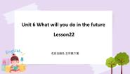 北京版五年级下册Lesson 22完整版ppt课件