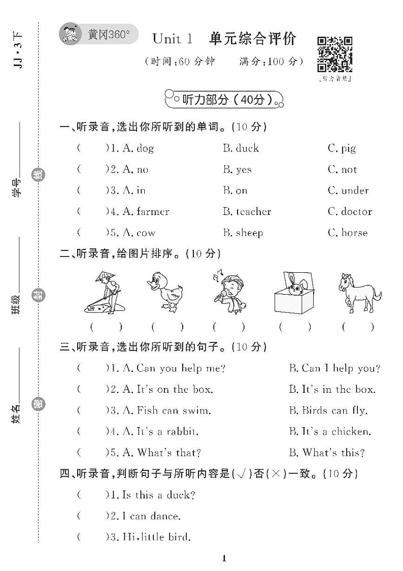 (2023年)冀教版小学英语三年级下册-Unit 1 单元综合评价第1页