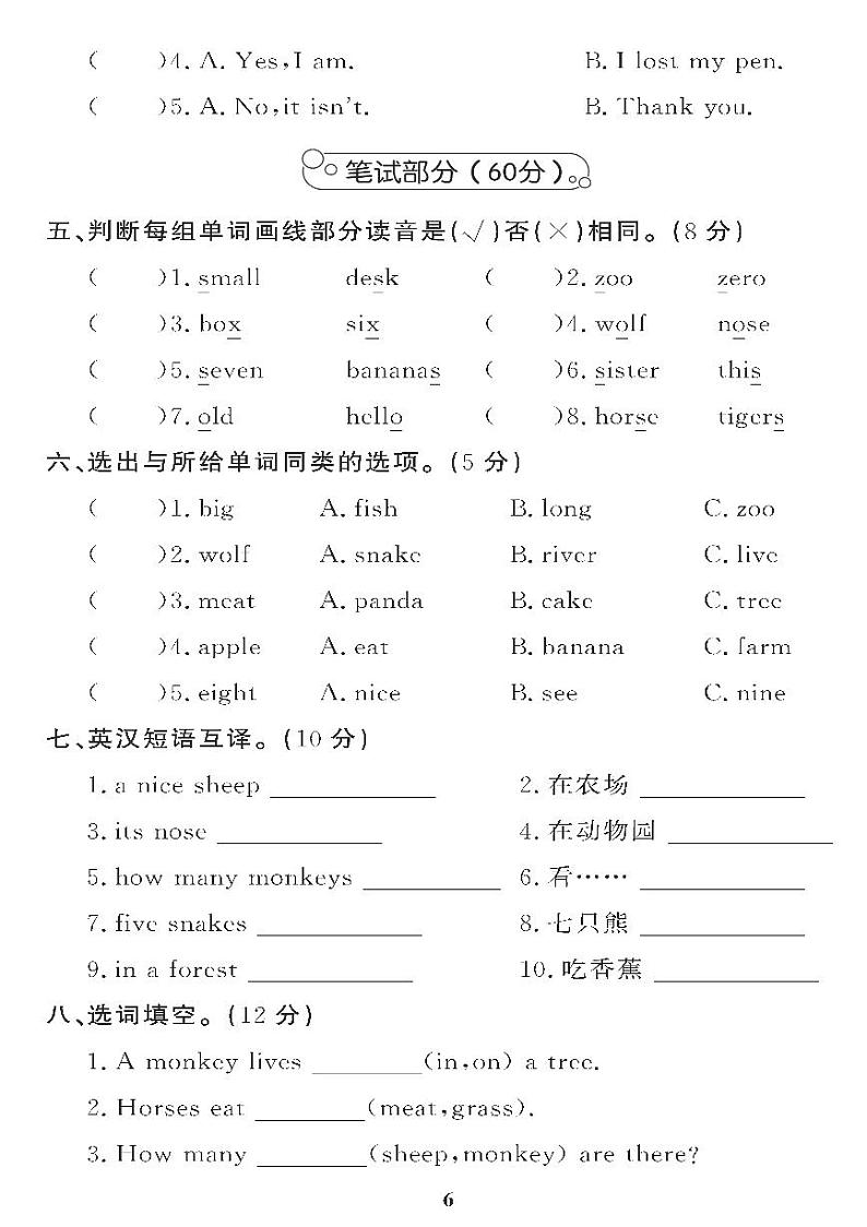 (2023年)冀教版小学英语三年级下册-Unit 2 单元综合评价 试卷02