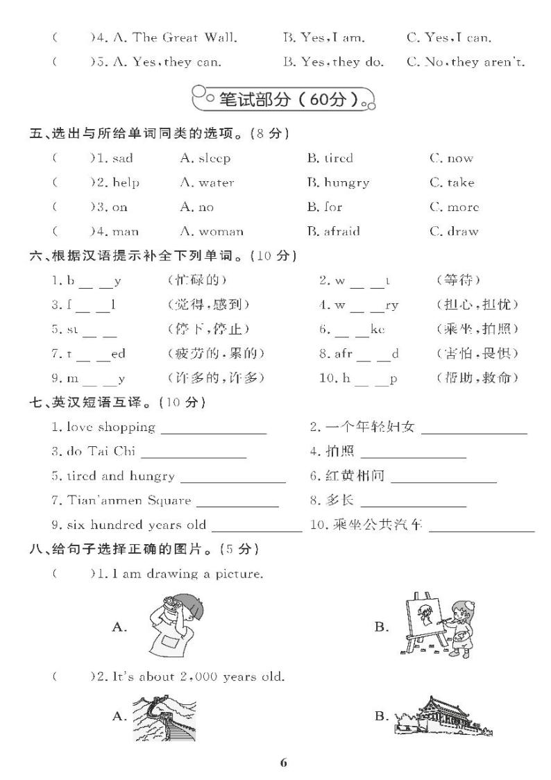 （2023年）冀教版小学英语五年级下册-Unit 2 单元综合评价 试卷02