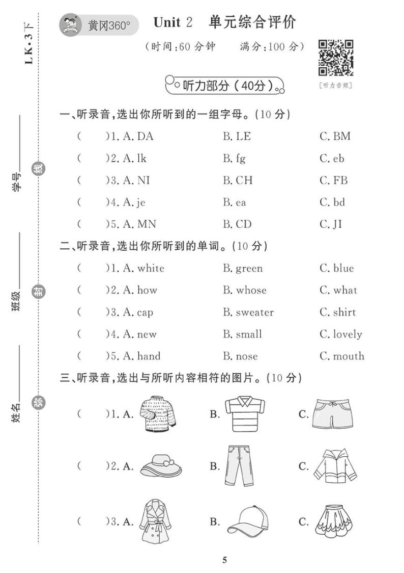 （2023春）鲁科小学英语（三下） Unit 2 单元综合评价 试卷01