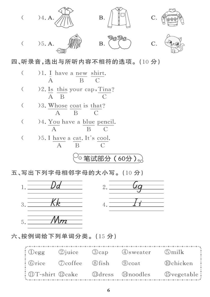 （2023春）鲁科小学英语（三下） Unit 2 单元综合评价 试卷02