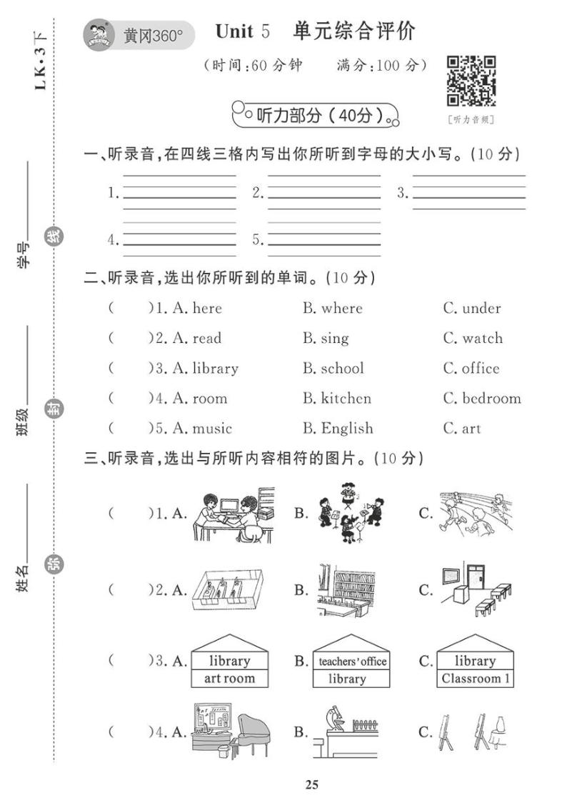 （2023春）鲁科小学英语（三下） Unit 5 单元综合评价 试卷01