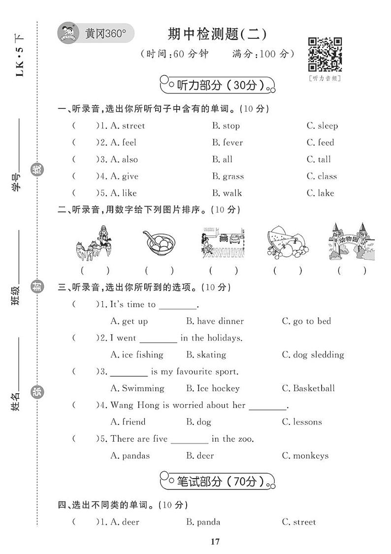 (2023春)鲁科小学英语(五下) 期中检测题(二)01