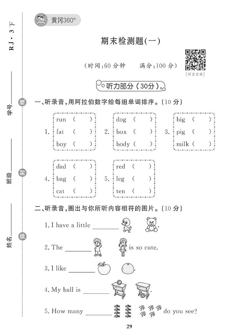 (2023春)人教版小学英语(三下)- 期末检测题(一)第1页