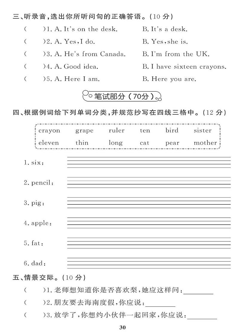 (2023春)人教版小学英语(三下)- 期末检测题(一)第2页