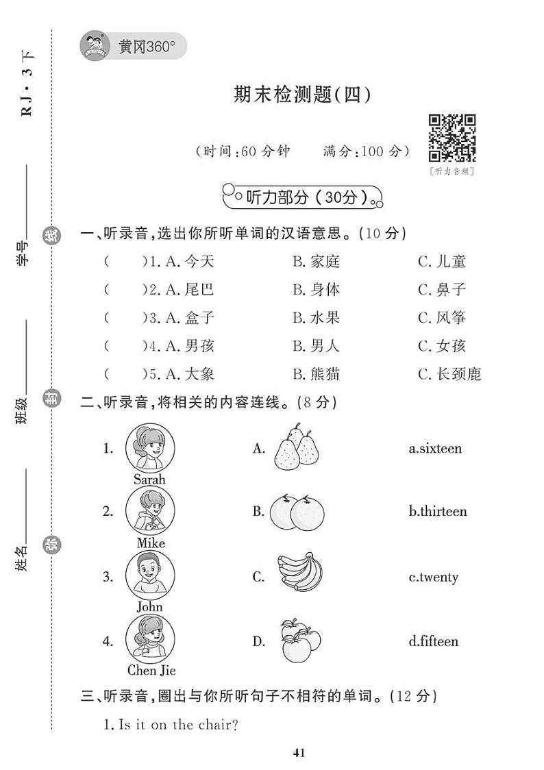 (2023春)人教版小学英语(三下)- 期末检测题(四)第1页